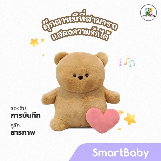 Confession Bear - Thai - Smartbaby