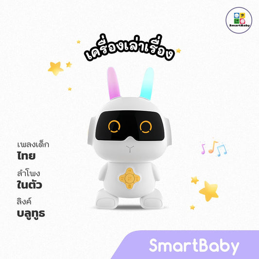 Early Education Story Machine - Space Rabbit - Smartbaby