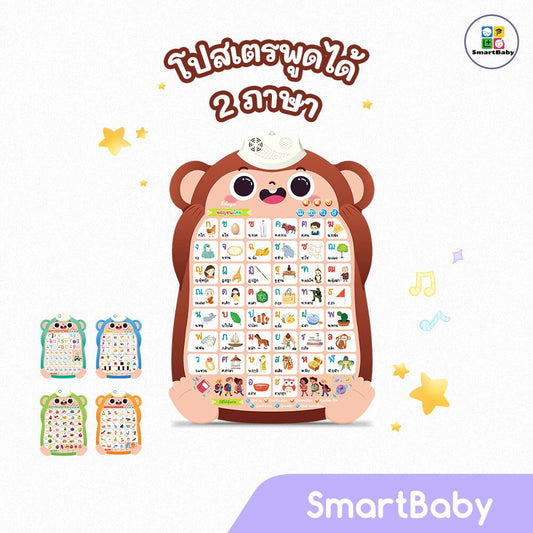 Hanging painting - Little monkey style - Thai - Smartbaby