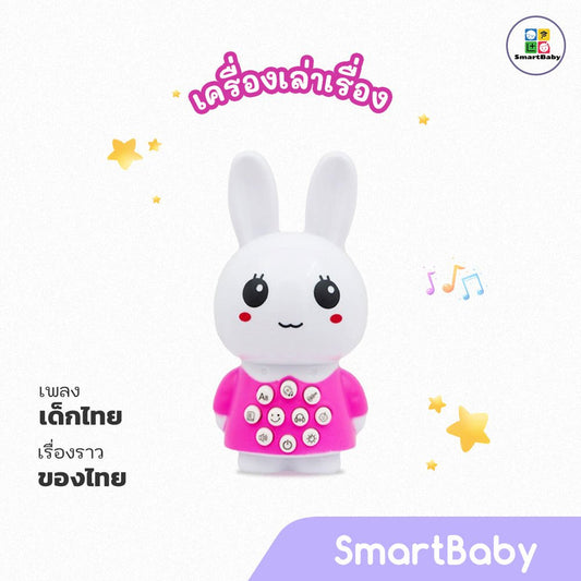 Little Rabbit Story Machine - Thai - Smartbaby