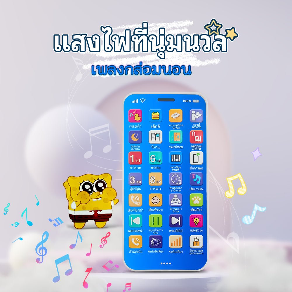 28 - key mobile phone - Thai - Smartbaby