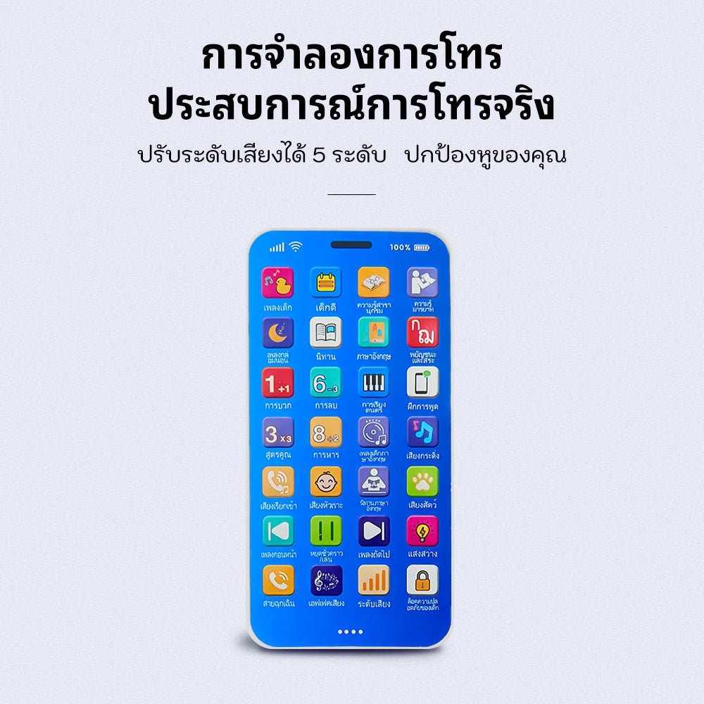28 - key mobile phone - Thai - Smartbaby