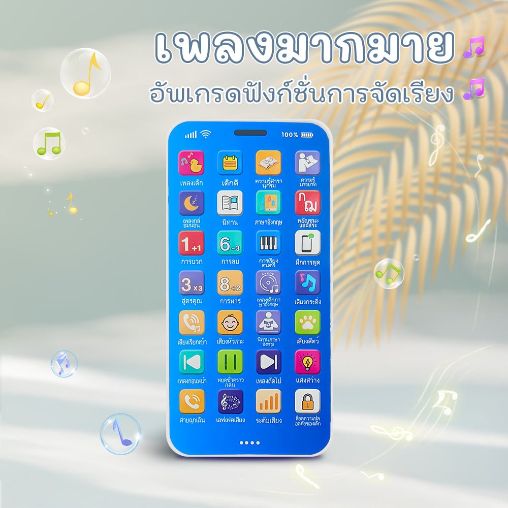 28 - key mobile phone - Thai - Smartbaby