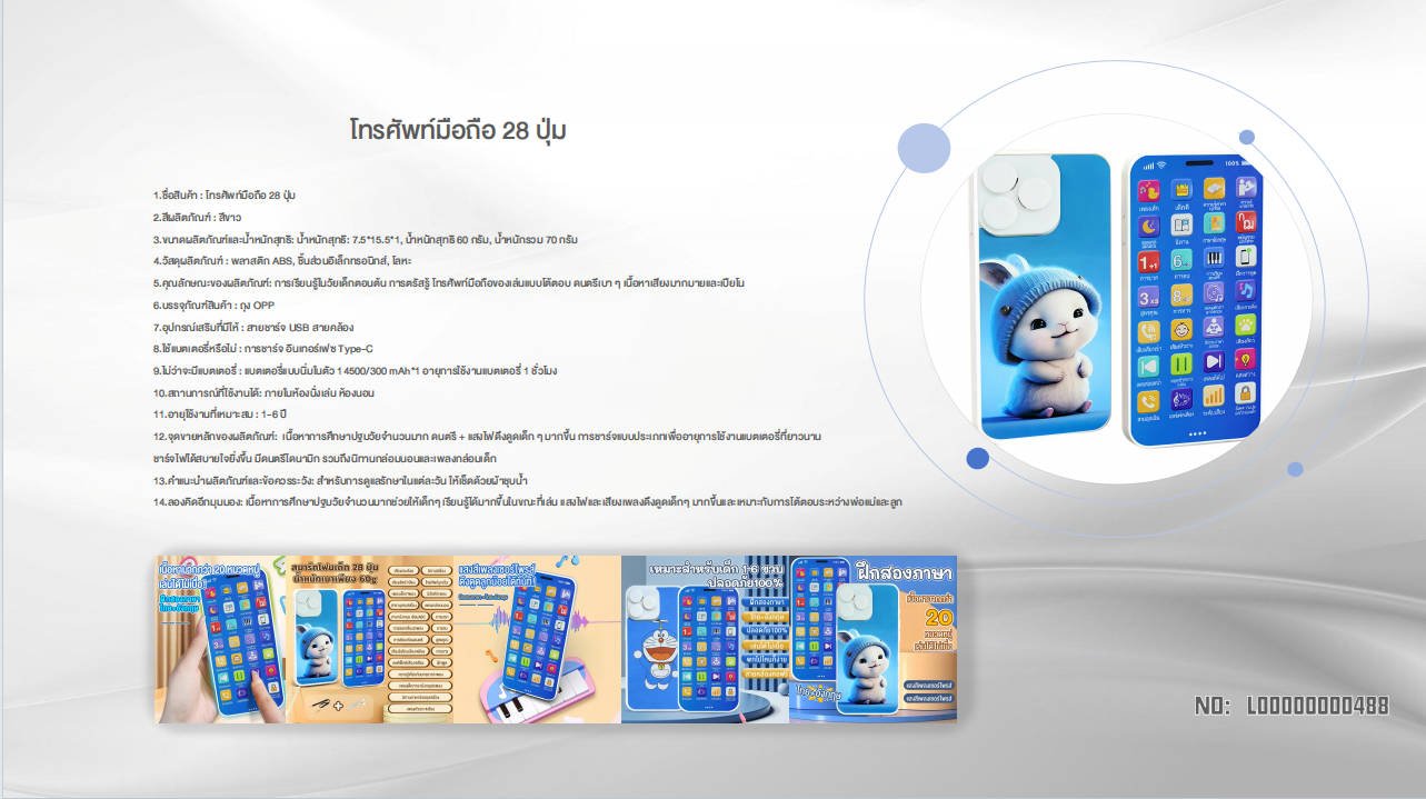28 - key mobile phone - Thai - Smartbaby