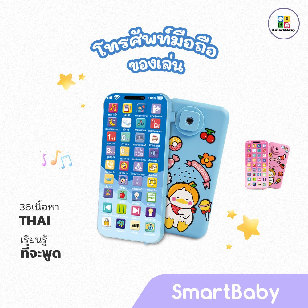 โทรศัพท์ของเล่น 36 ปุ่ม – รุ่นมีโปรเจกเตอร์ – ภาษาไทย) - Smartbaby