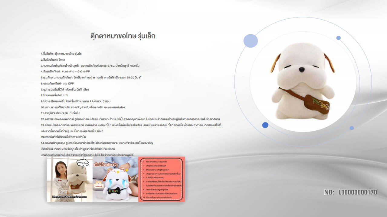 Apologize dog - Thai - Smartbaby