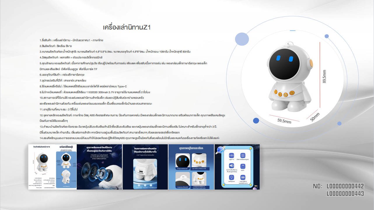 Astronaut Z1 - Thai - Smartbaby