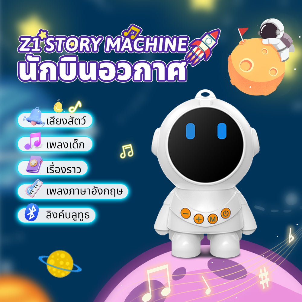 Astronaut Z1 - Thai - Smartbaby