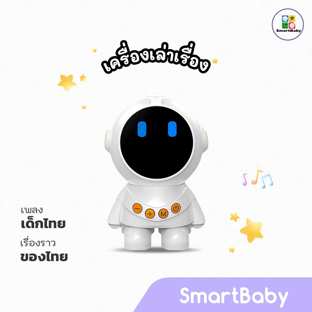 Astronaut Z1 - Thai - Smartbaby
