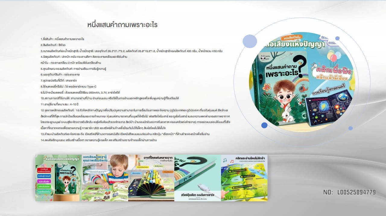 Click Reading - 100,000 Whys - Smartbaby