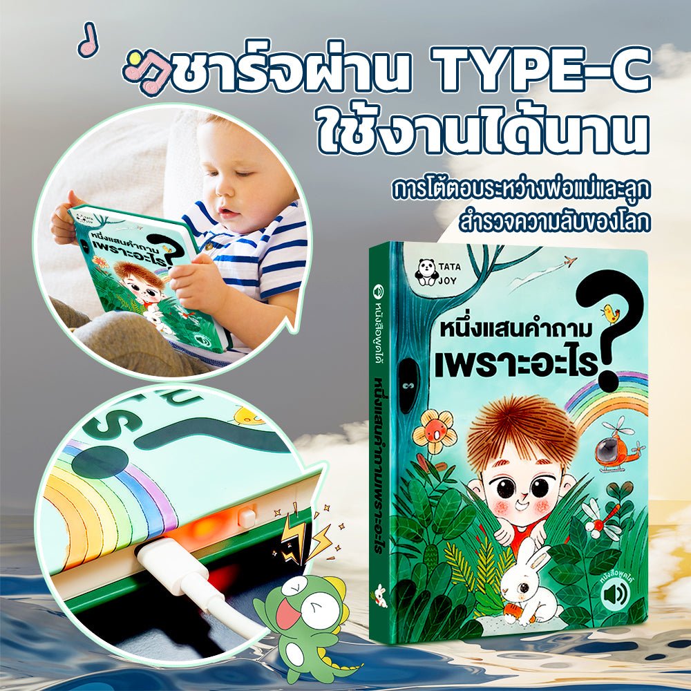 Click Reading - 100,000 Whys - Smartbaby