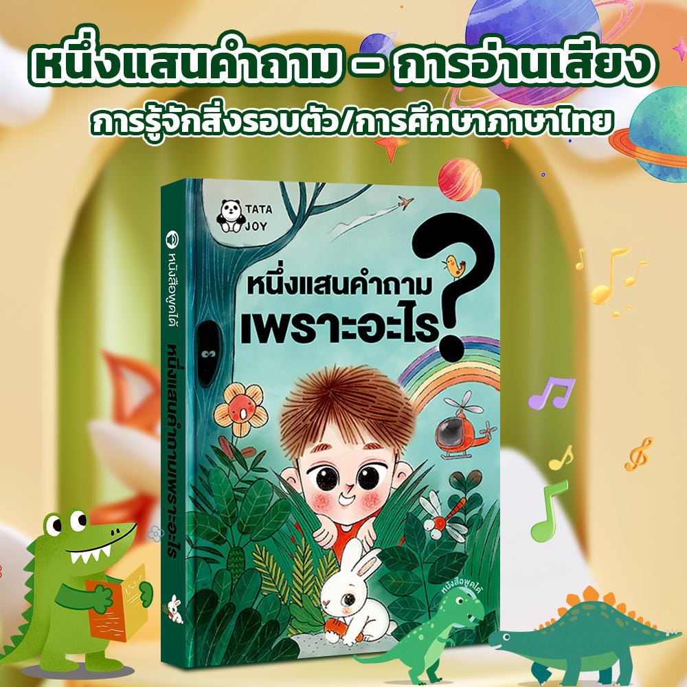 Click Reading - 100,000 Whys - Smartbaby