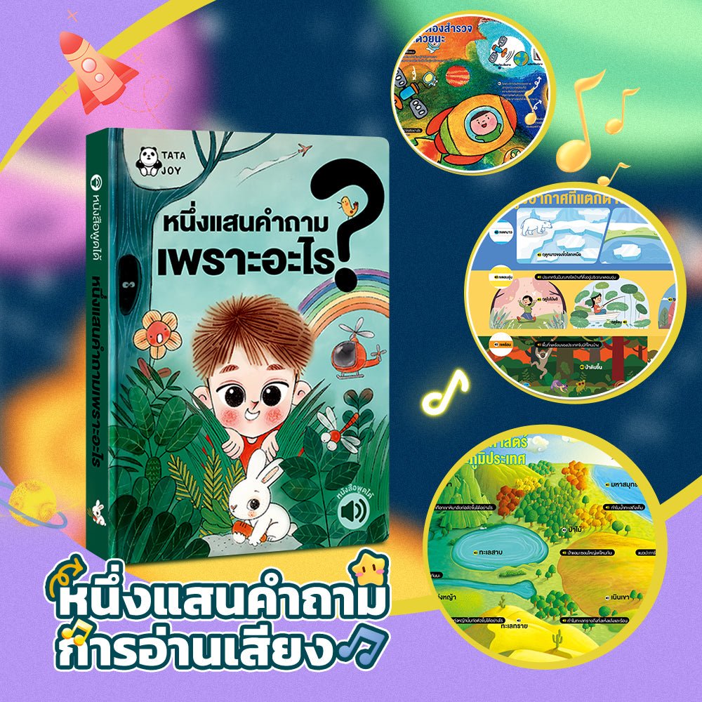 Click Reading - 100,000 Whys - Smartbaby