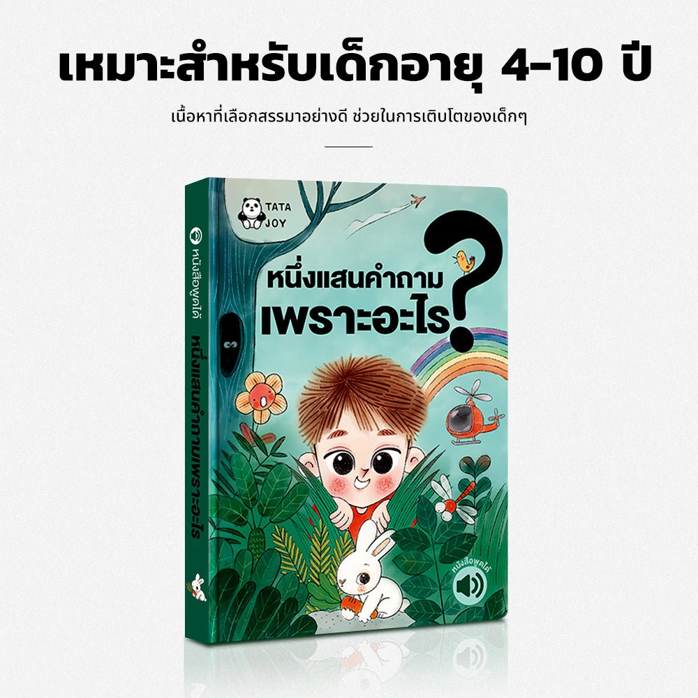 Click Reading - 100,000 Whys - Smartbaby