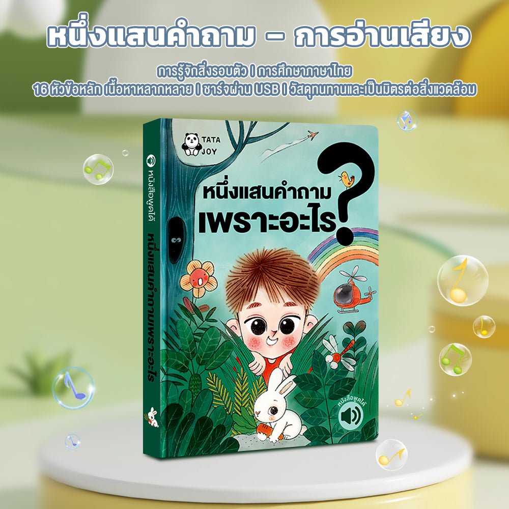 Click Reading - 100,000 Whys - Smartbaby