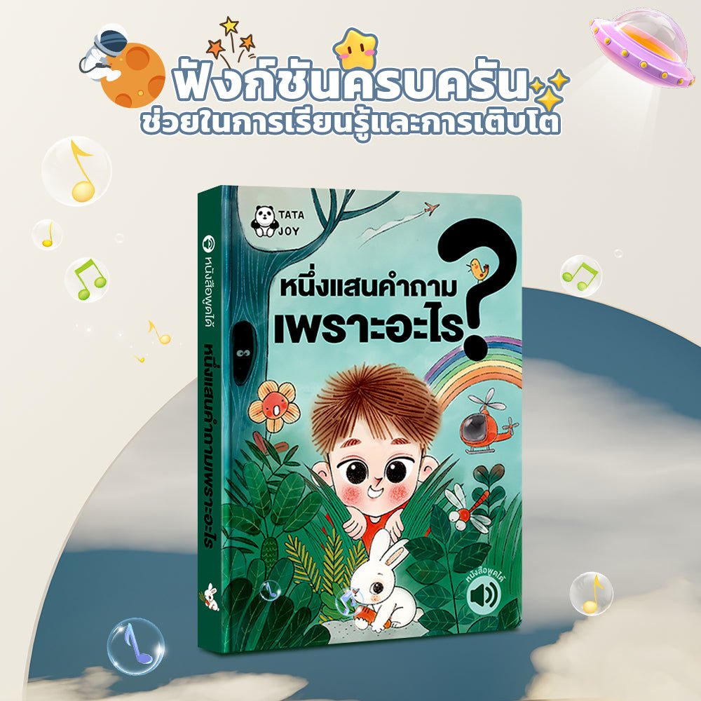 Click Reading - 100,000 Whys - Smartbaby