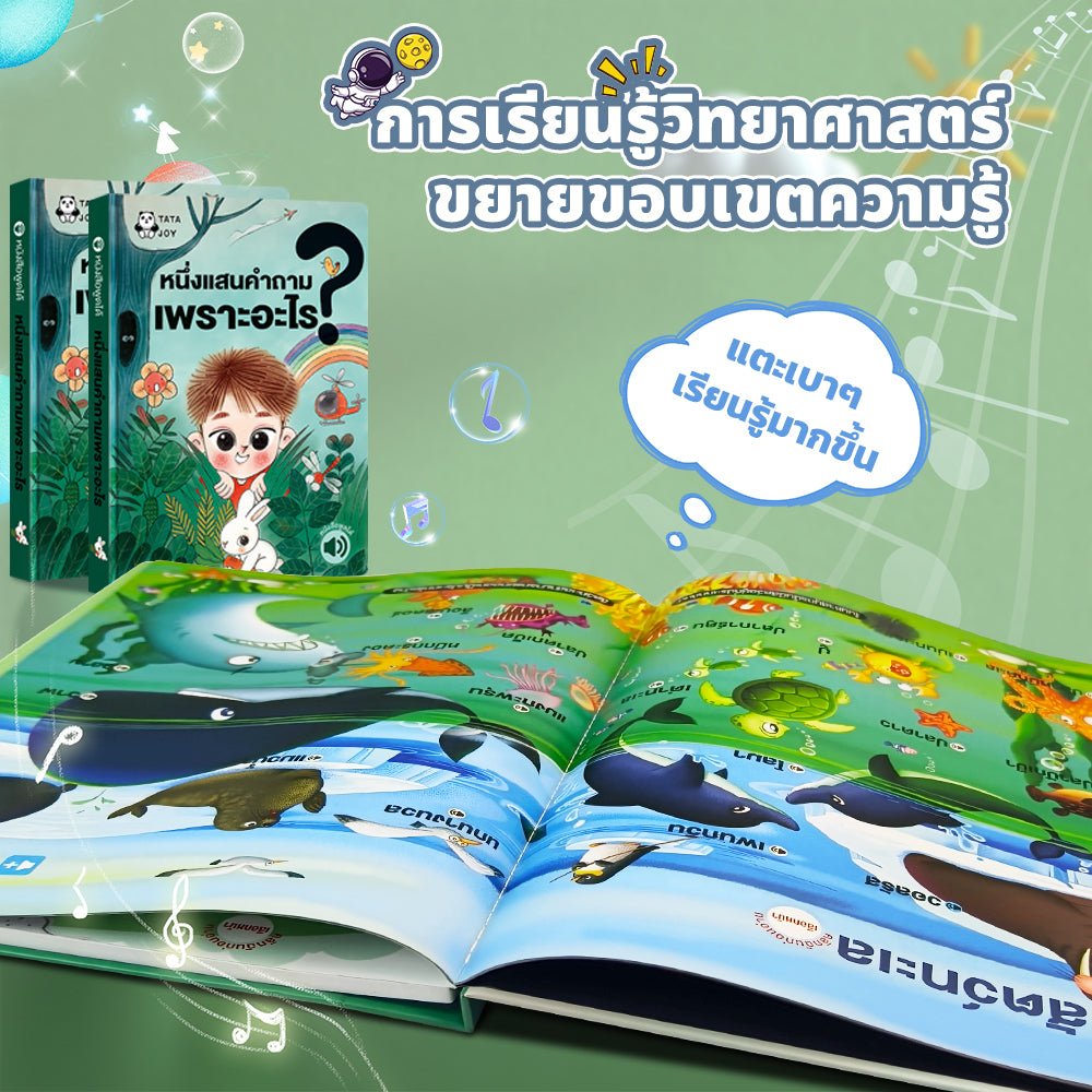 Click Reading - 100,000 Whys - Smartbaby