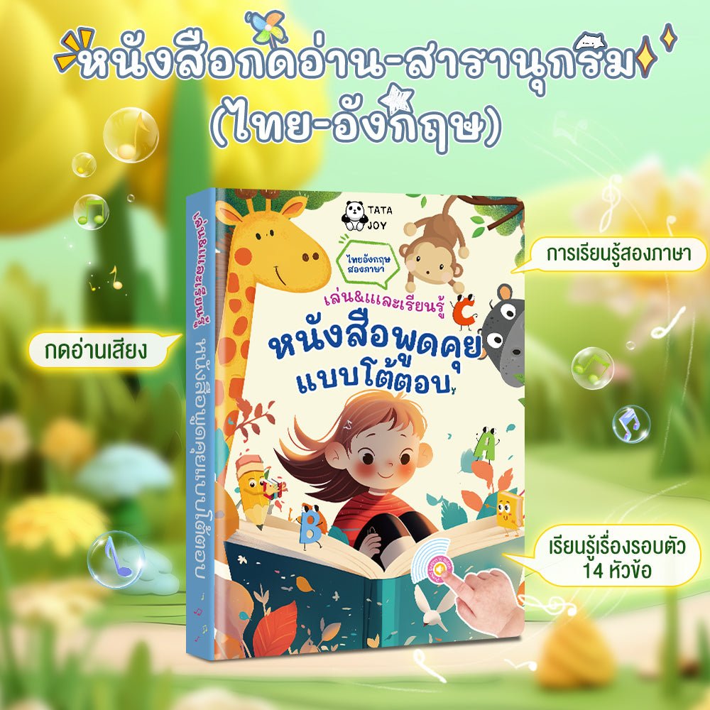 Click Reading - Scene Encyclopedia (Thai and English) - Smartbaby