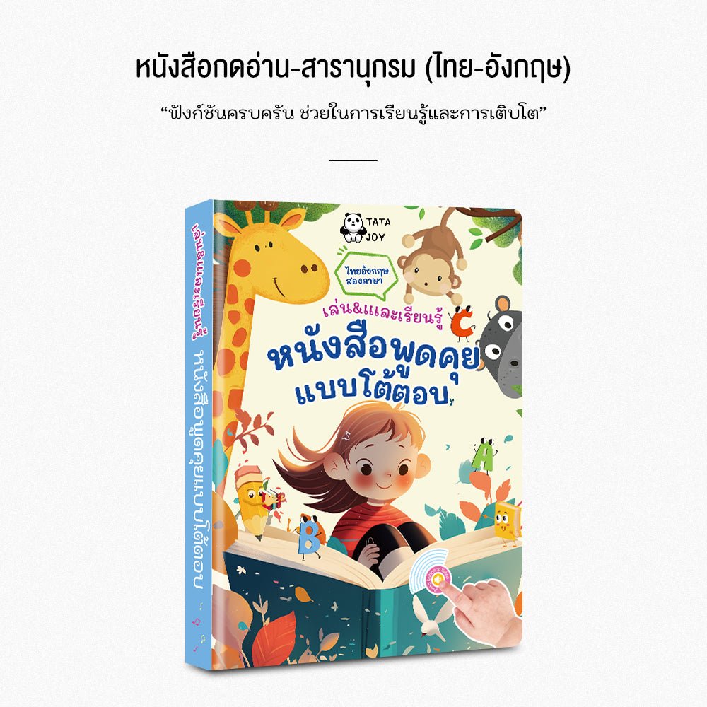 Click Reading - Scene Encyclopedia (Thai and English) - Smartbaby