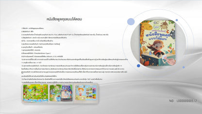 Click Reading - Scene Encyclopedia (Thai and English) - Smartbaby
