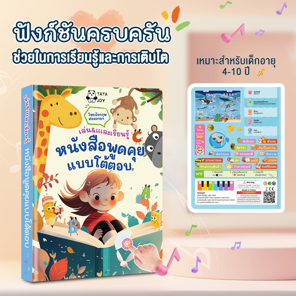 Click Reading - Scene Encyclopedia (Thai and English) - Smartbaby