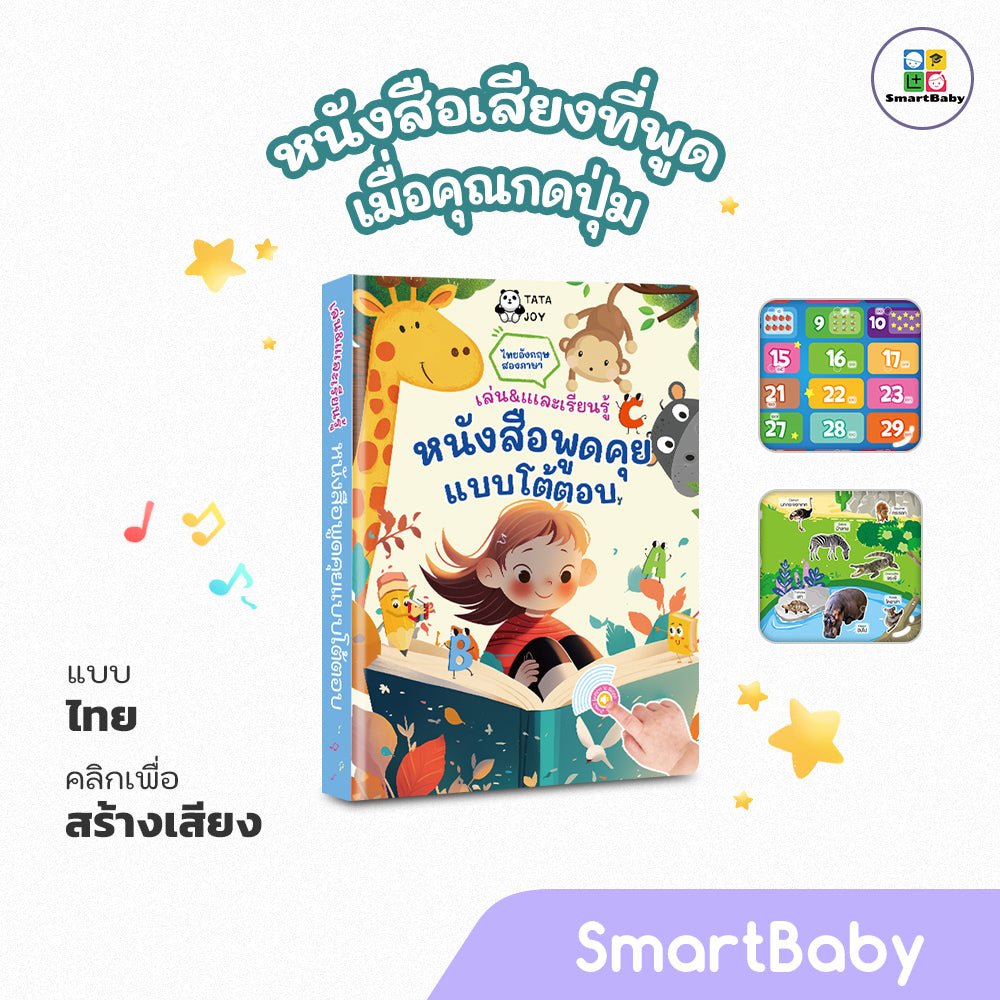 Click Reading - Scene Encyclopedia (Thai and English) - Smartbaby