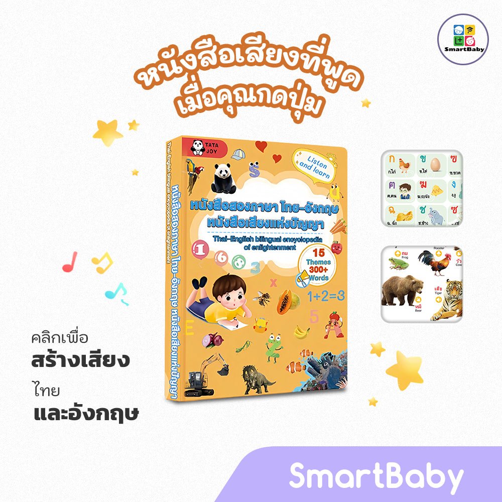 Click Reading - Thai and English Bilingual - Smartbaby