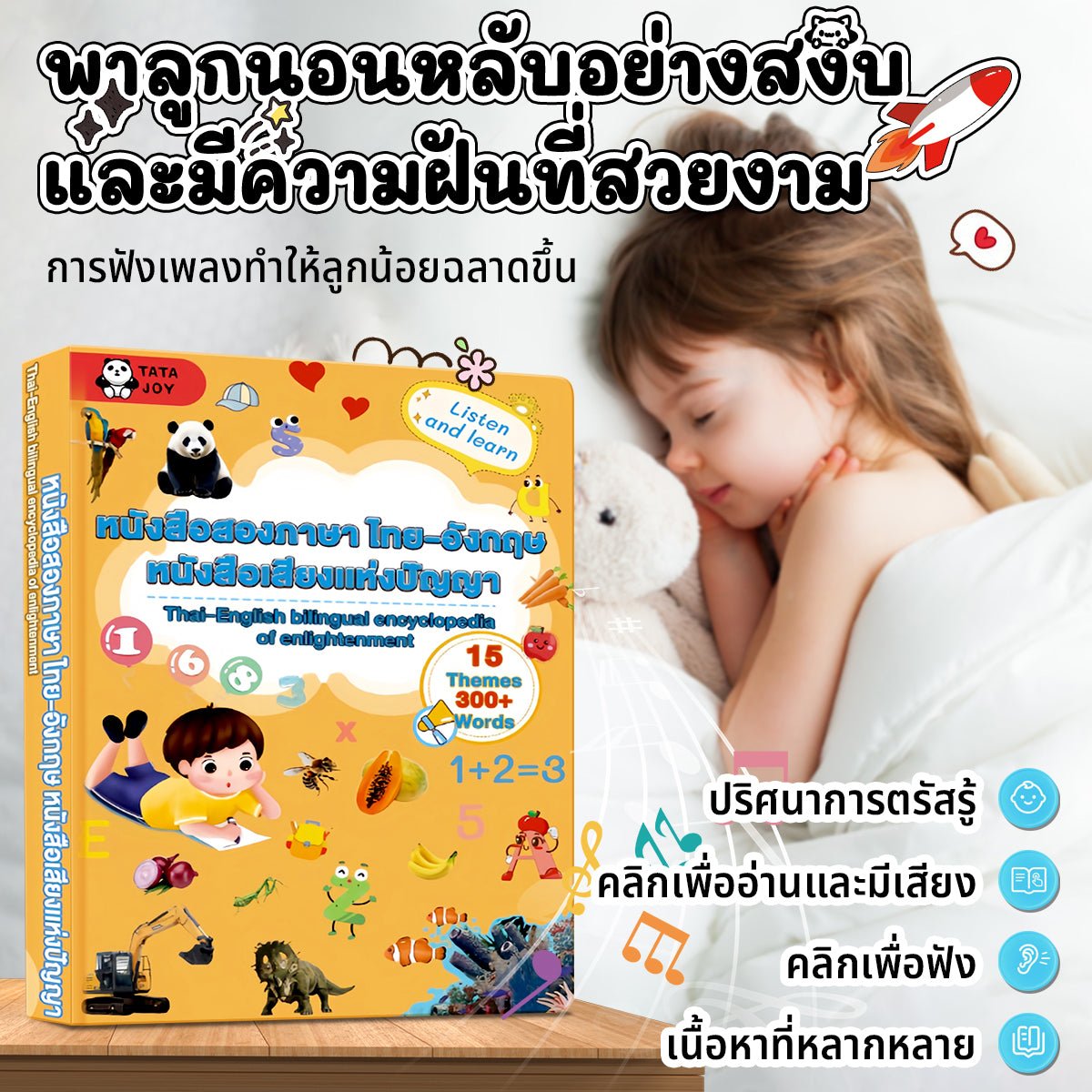 Click Reading - Thai and English Bilingual - Smartbaby