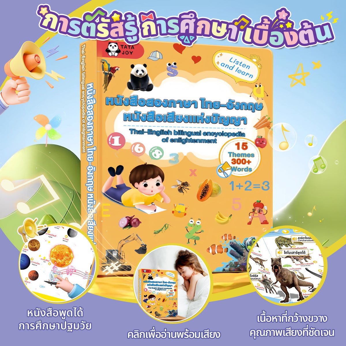 Click Reading - Thai and English Bilingual - Smartbaby