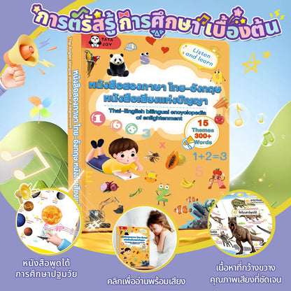 Click Reading - Thai and English Bilingual - Smartbaby