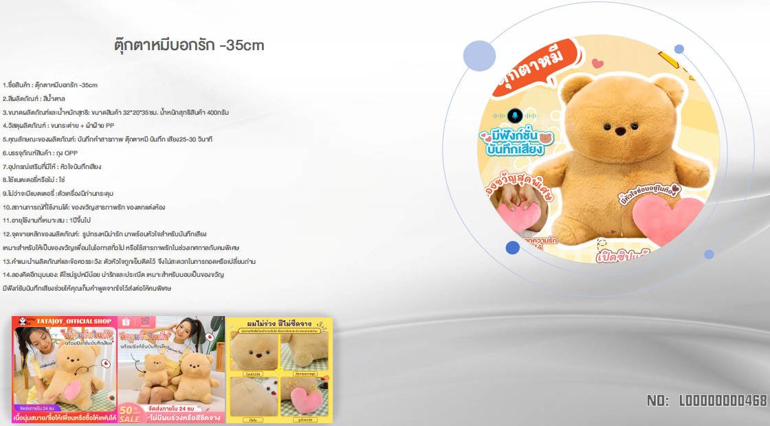 Confession Bear - Thai - Smartbaby