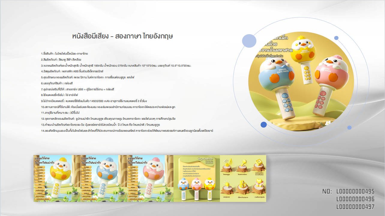 Duckling Microphone - Thai - Smartbaby