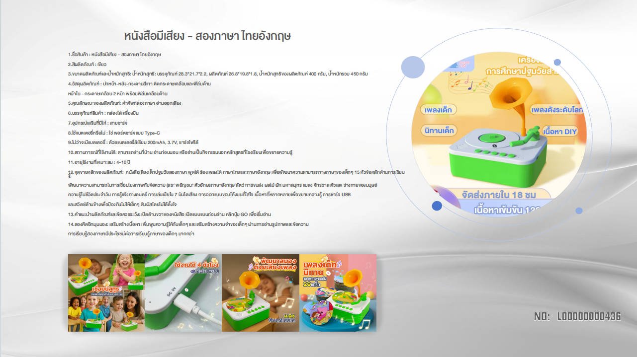 Gramophone - Thai - Smartbaby