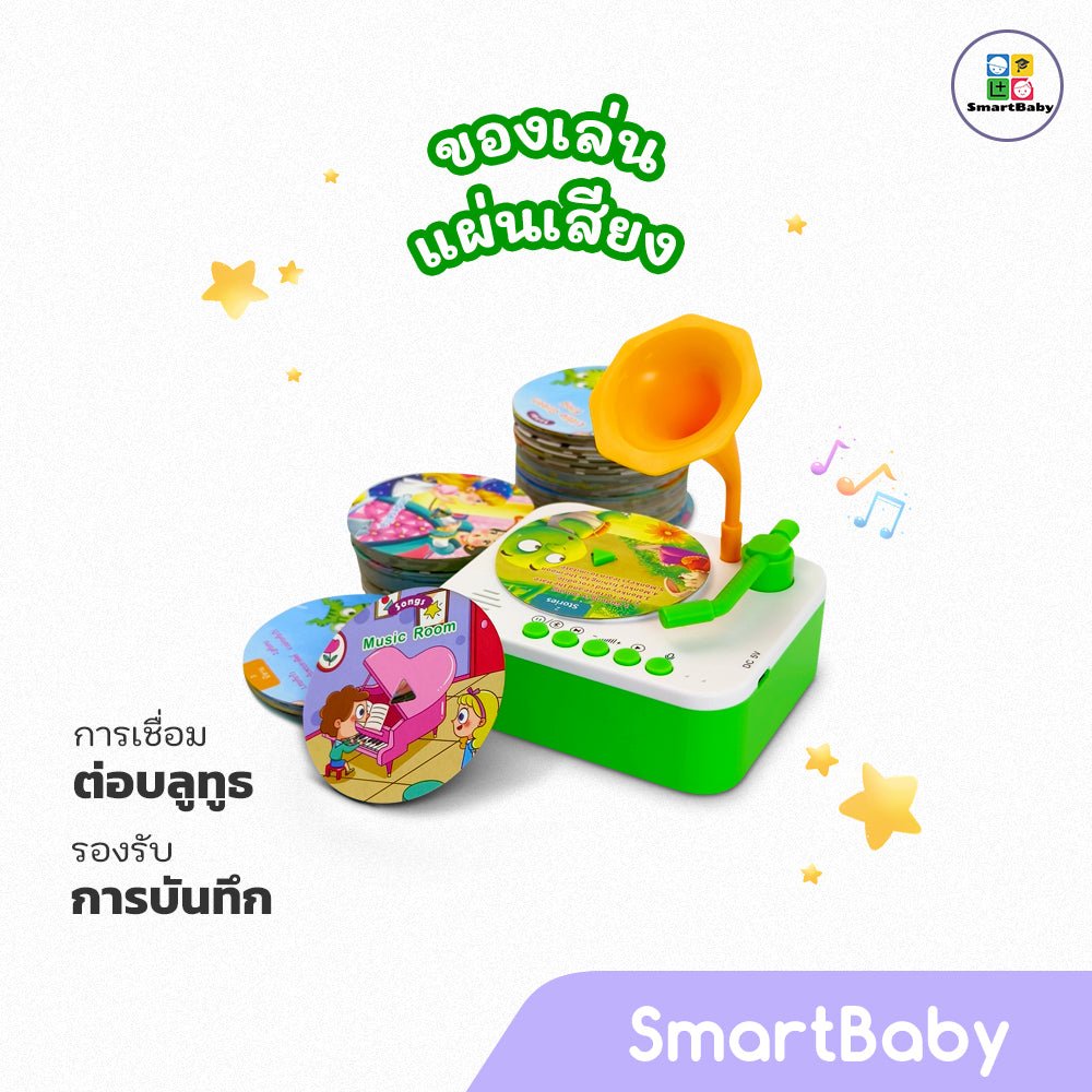 Gramophone - Thai - Smartbaby