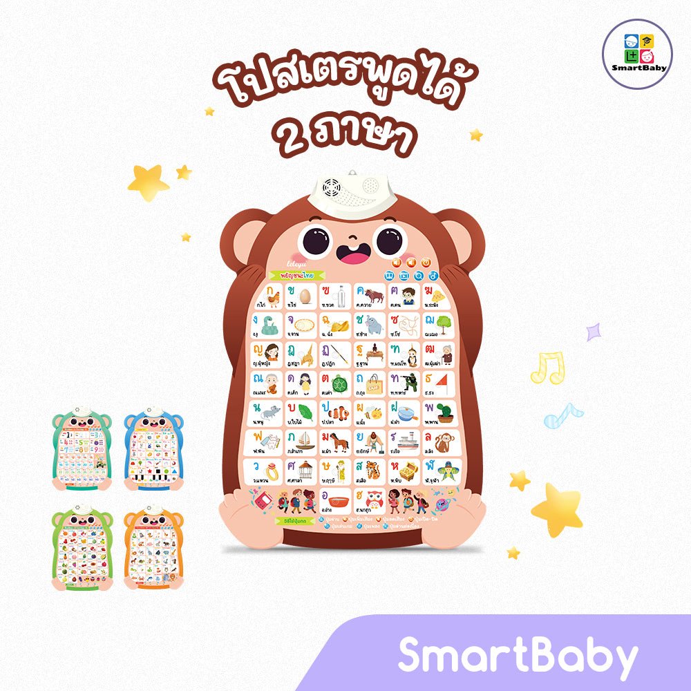 Hanging painting - Little monkey style - Thai - Smartbaby