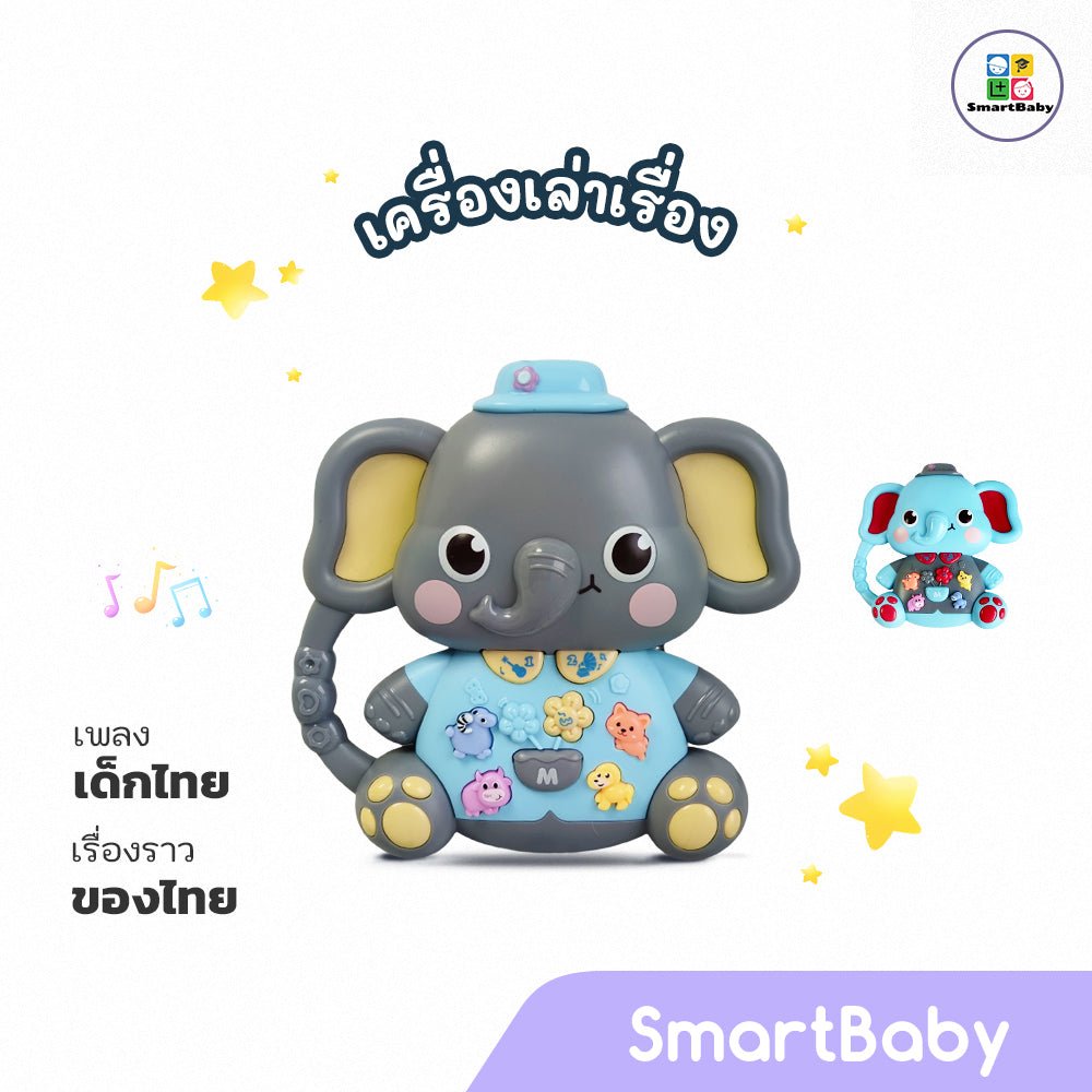 Little Elephant Story Machine - Smartbaby