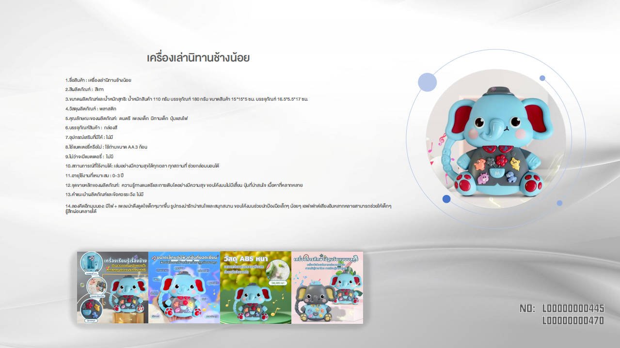 Little Elephant Story Machine - Smartbaby