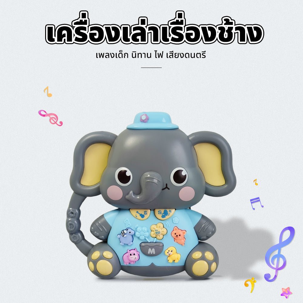Little Elephant Story Machine - Smartbaby