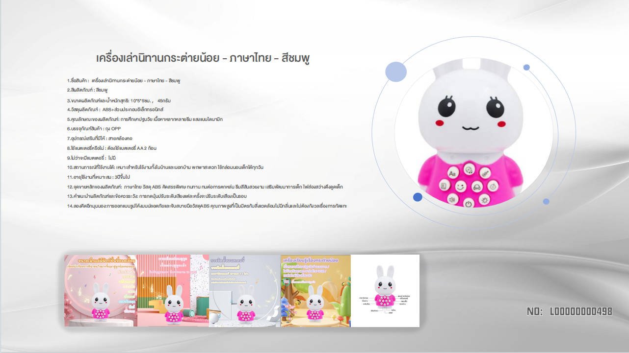 Little Rabbit Story Machine - Thai - Smartbaby