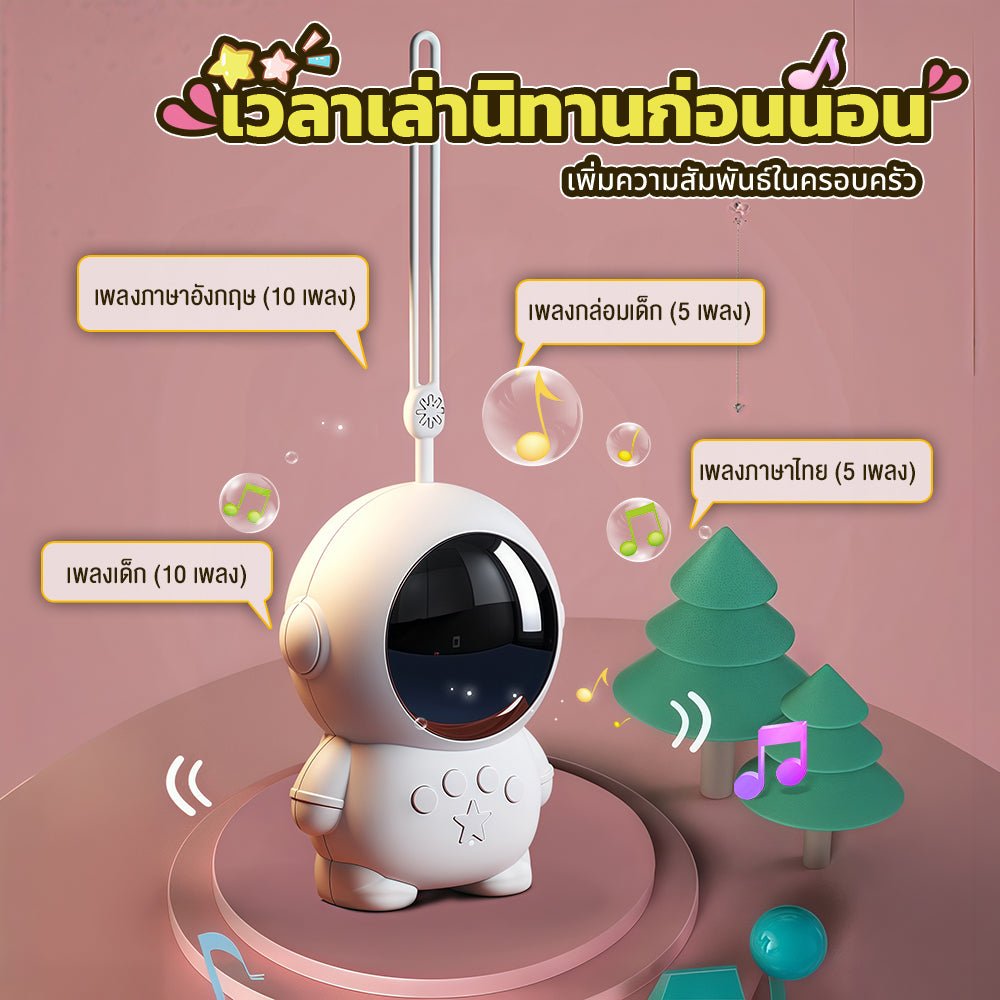 Preschool Astronaut - Thai - Smartbaby