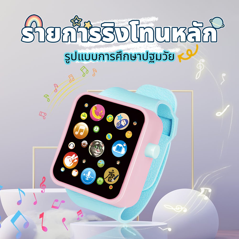 Preschool Toy Watch - Thai - Smartbaby