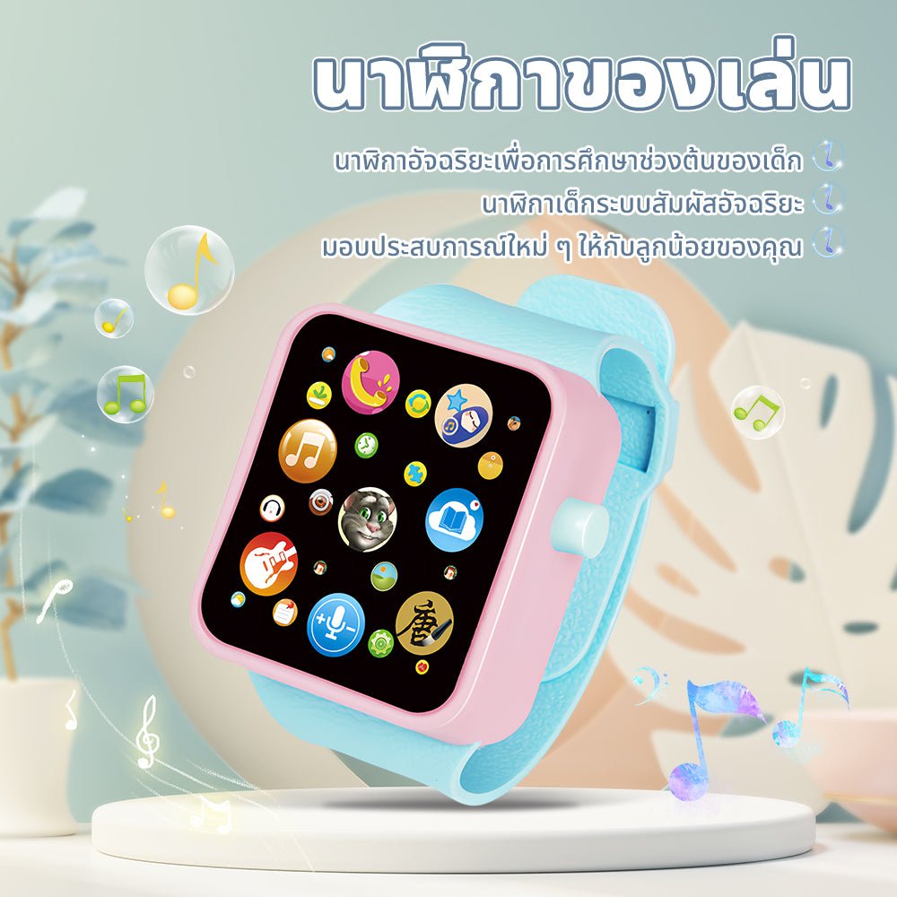 Preschool Toy Watch - Thai - Smartbaby