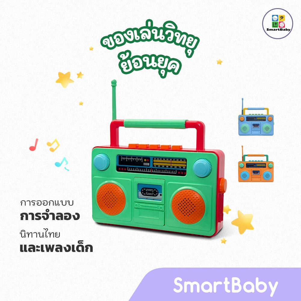 Radio 8087A - Thai - Smartbaby