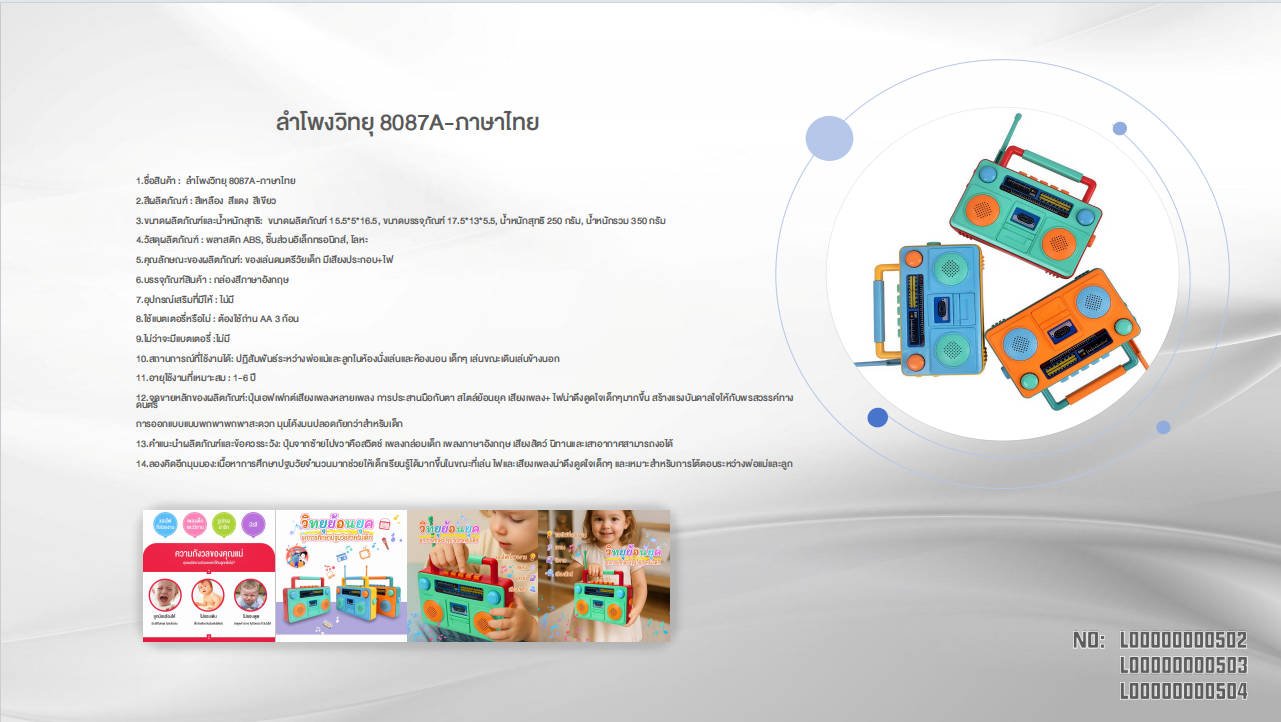 Radio 8087A - Thai - Smartbaby