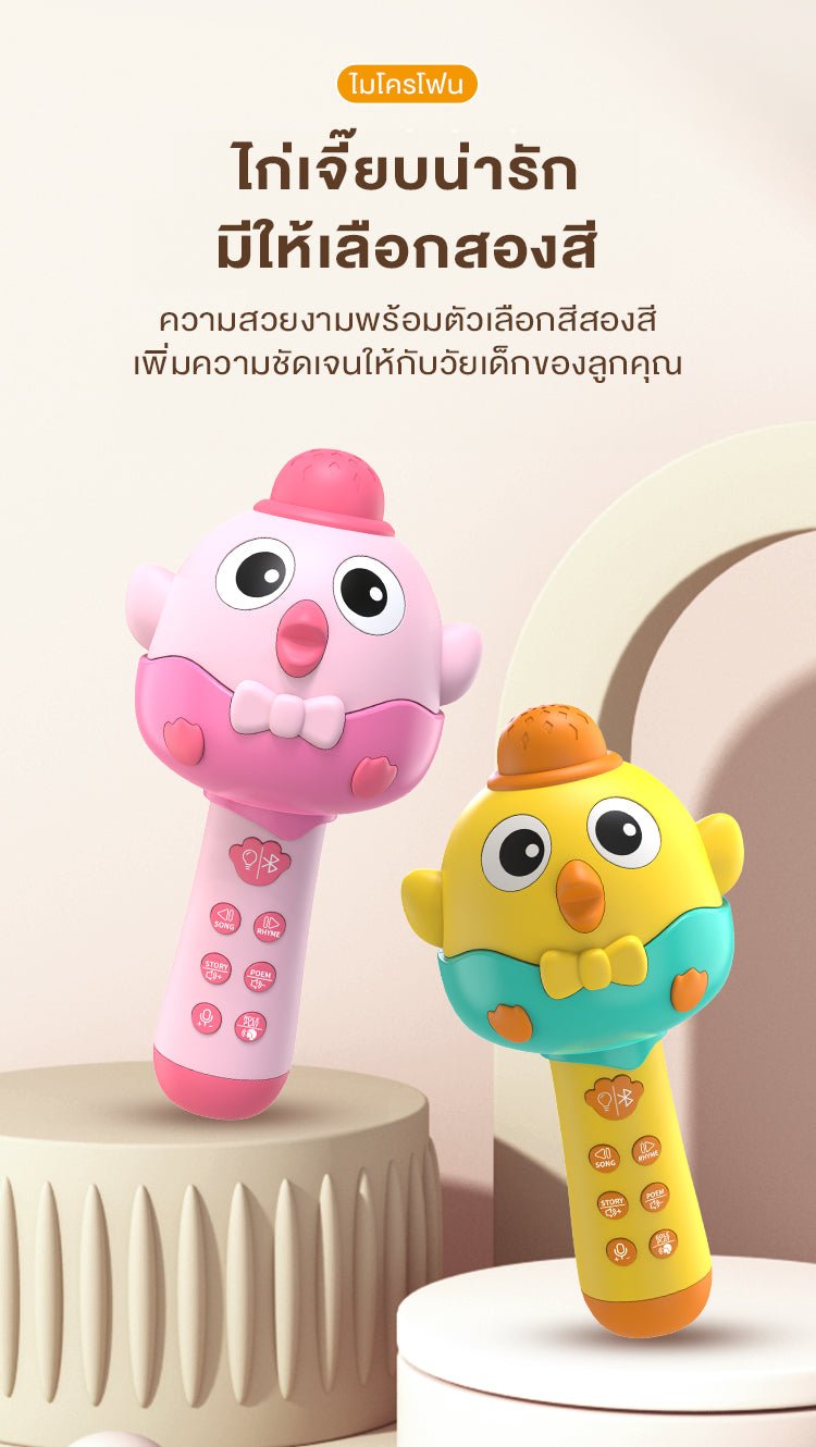 Wireless Microphone - Thai - Smartbaby