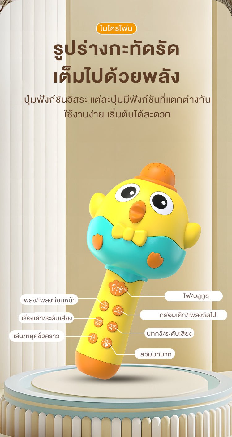 Wireless Microphone - Thai - Smartbaby