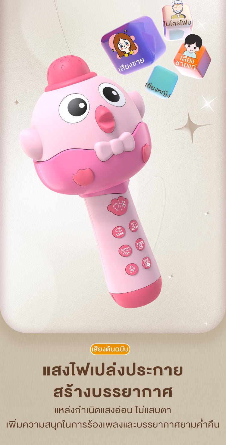 Wireless Microphone - Thai - Smartbaby