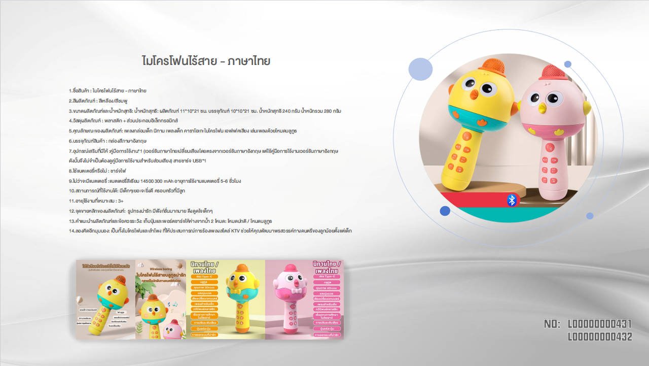 Wireless Microphone - Thai - Smartbaby